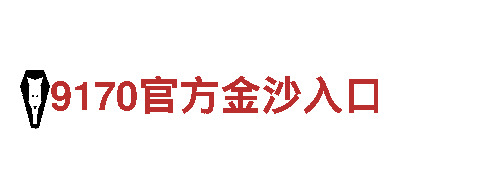 华体会出款一直在审核中-专业机械企业公司